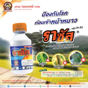 ราซัส