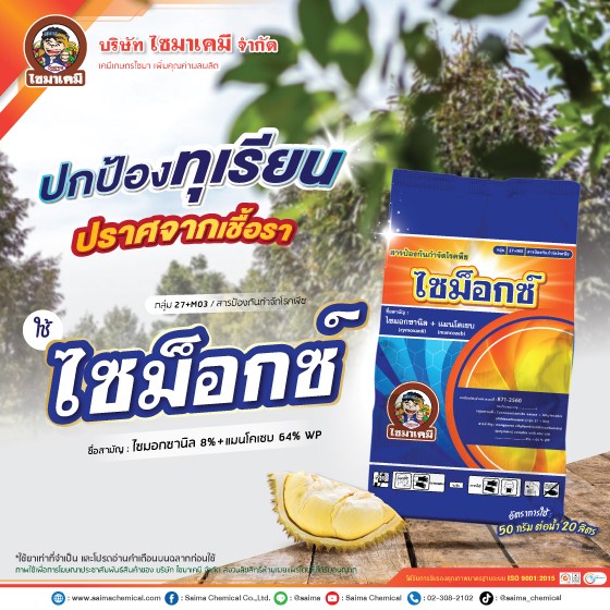 ไซมอกซ์