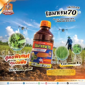 ไซมาเรน 70
