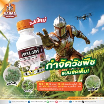 8Ad-SI-ไตรเซอร์-(สินค้าใหม่-นาข้าว)-ปี69-web